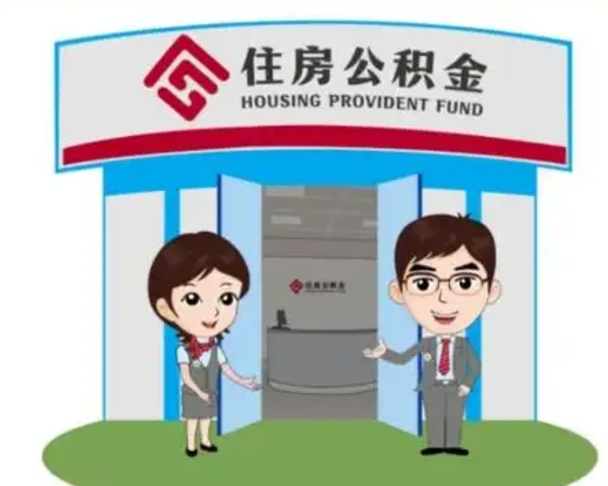 邳州离职公积金封存了怎么取出来（离职公积金账户封存怎样取出来）